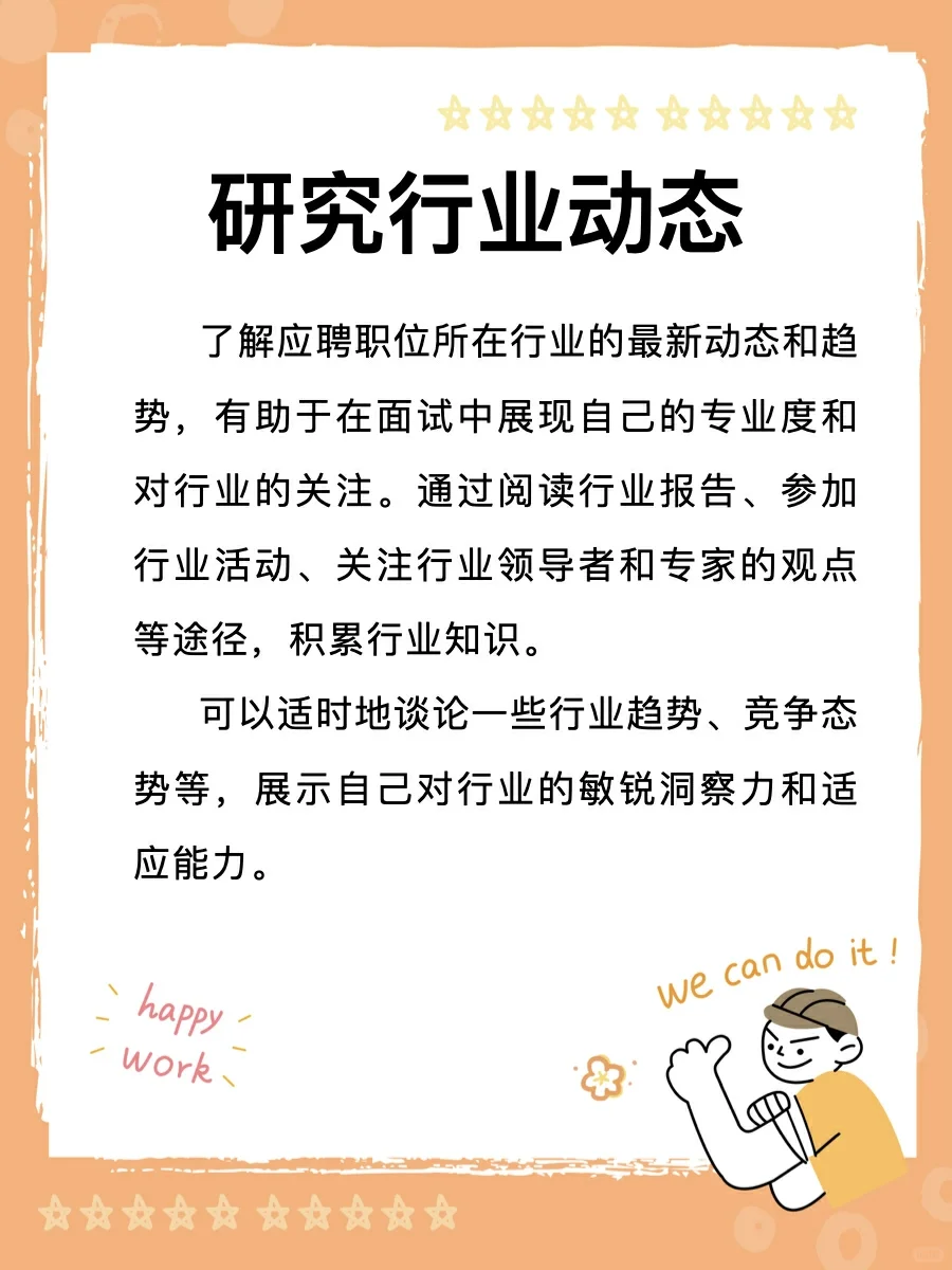 面试特辑上【面试前的准备工作】