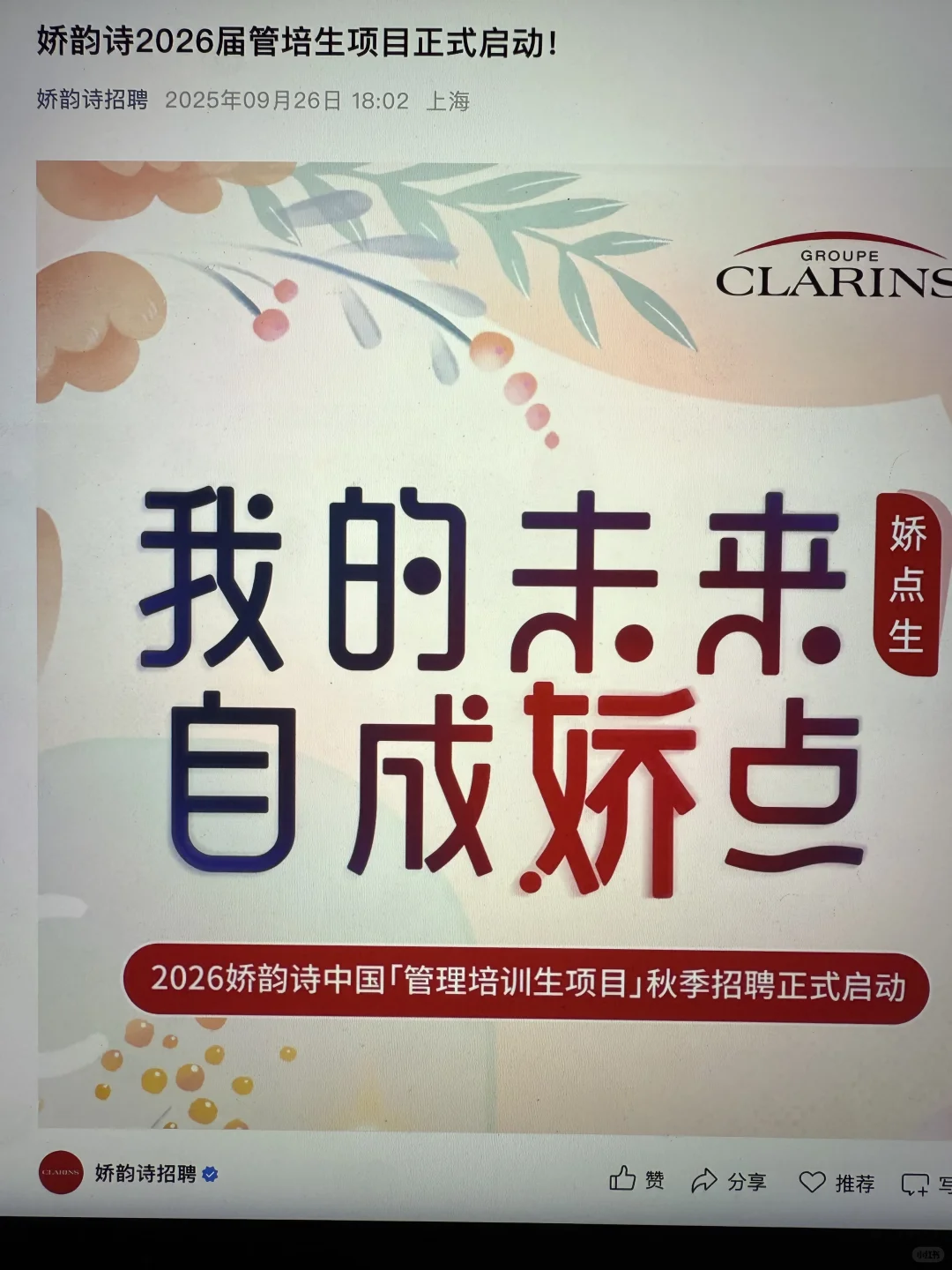 10.4 都给我速投小而美外企秋招🫵🏻