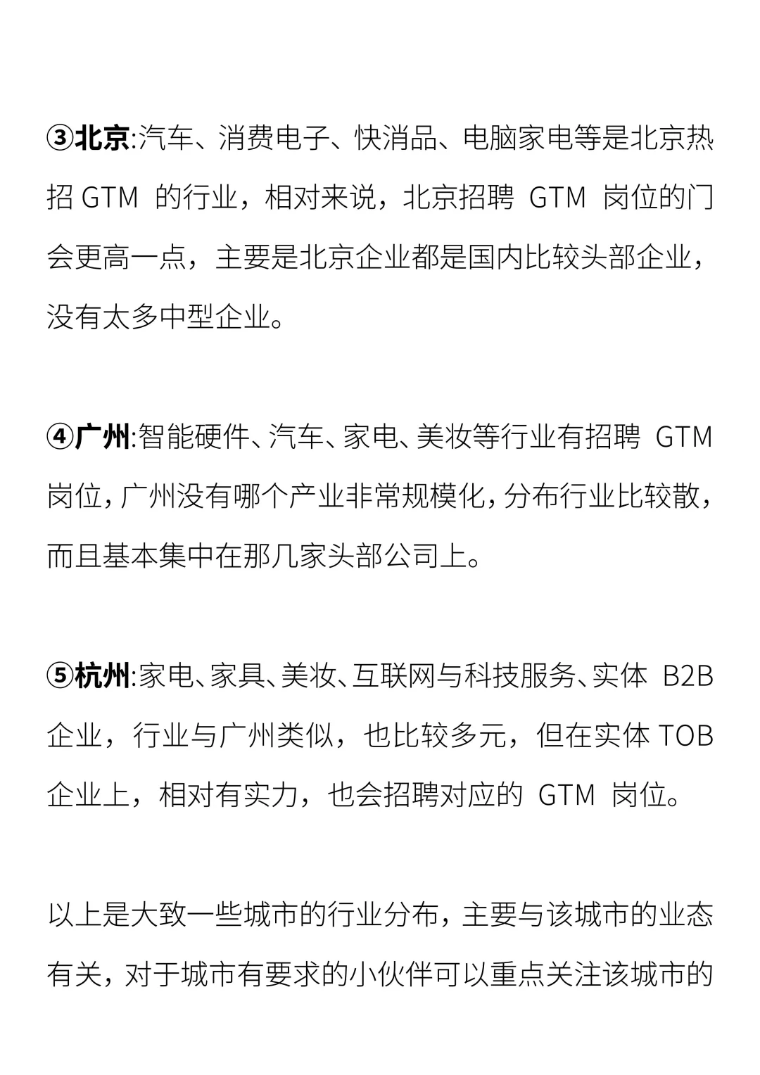 锐评各个行业的 GTM 岗位