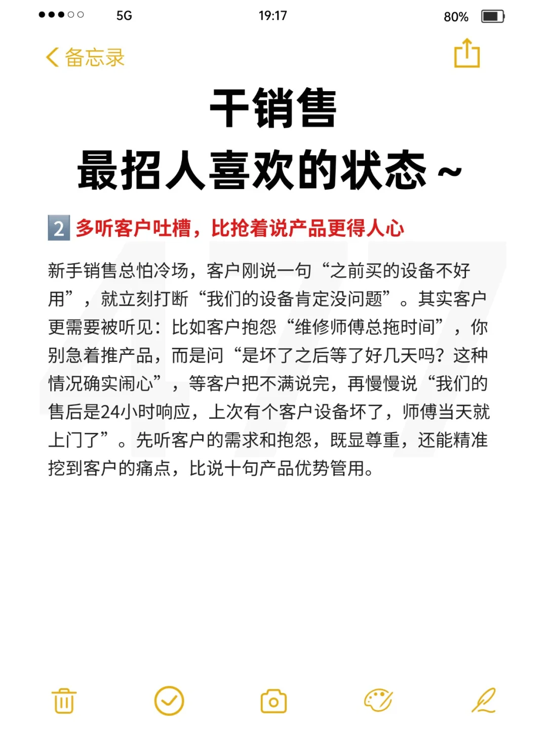 干销售最招人喜欢的状态～