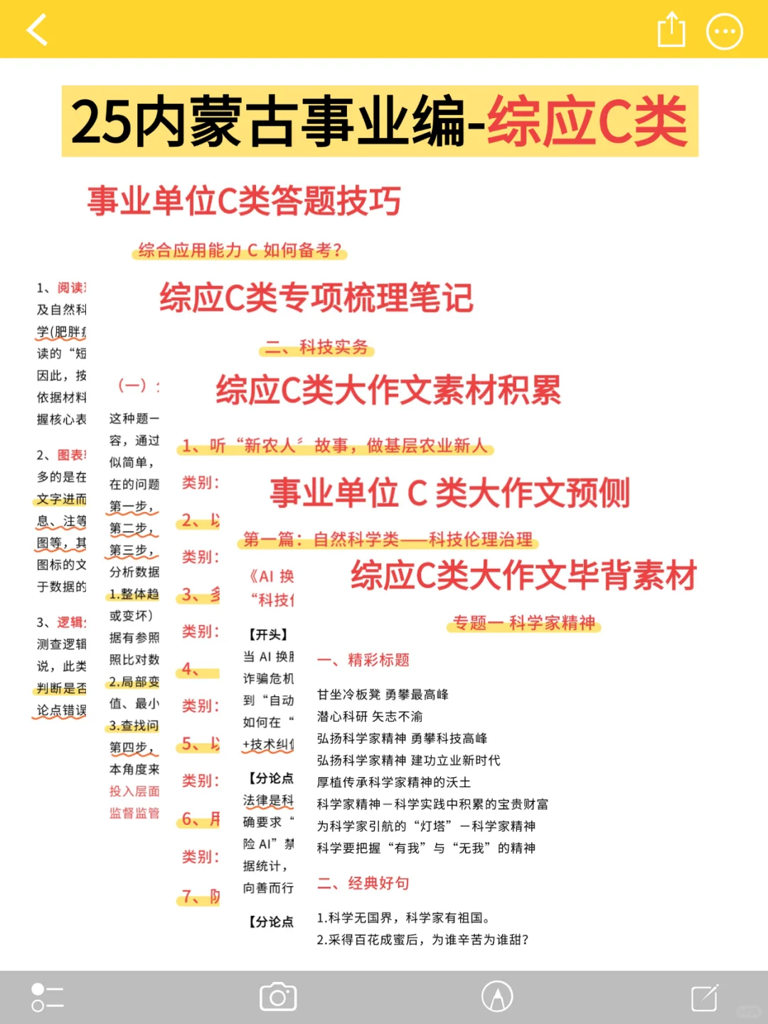 给大家普及一下内蒙古事业编真是强度！
