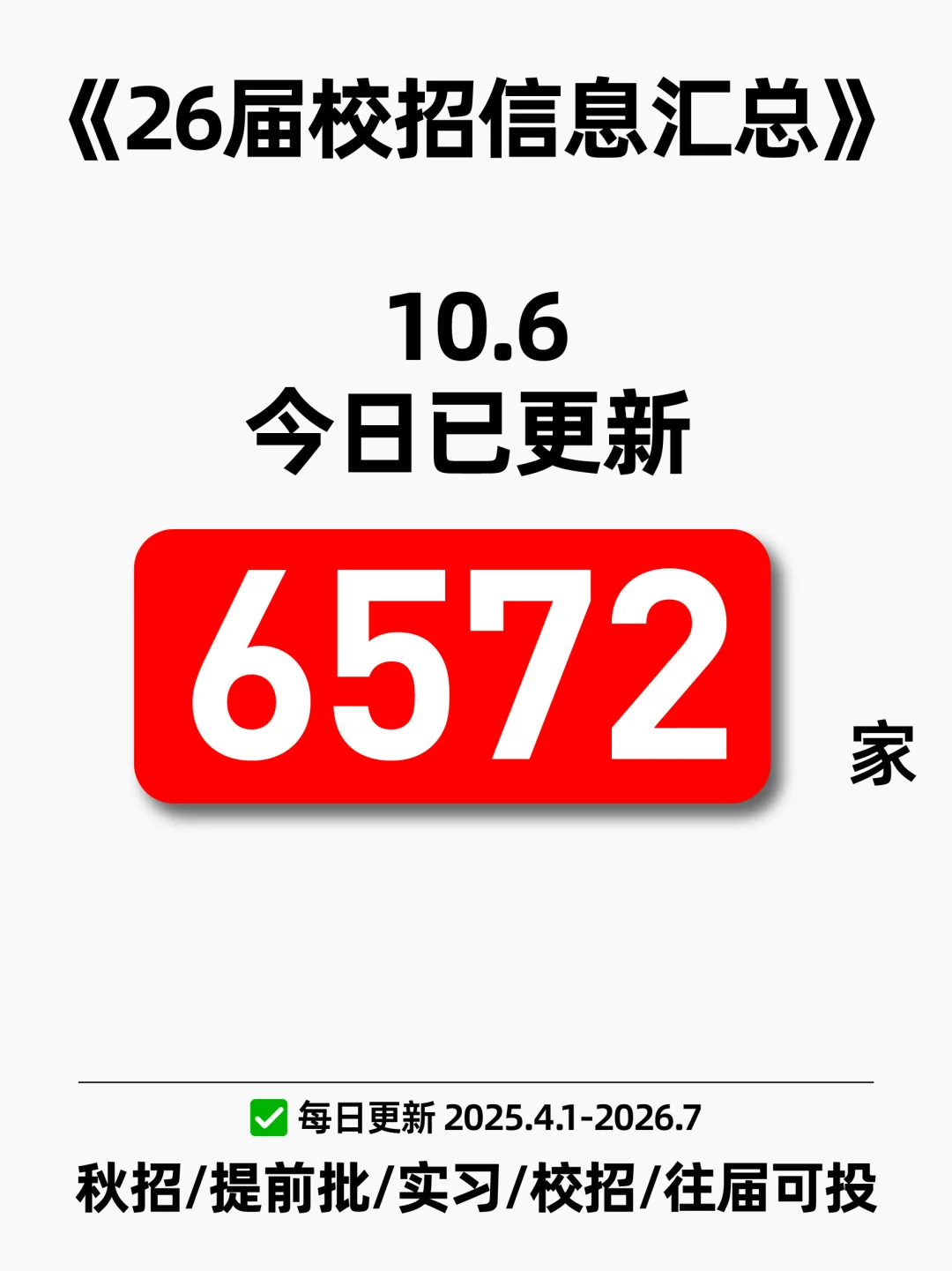26届已开秋招信息汇总表（10.6已更新）