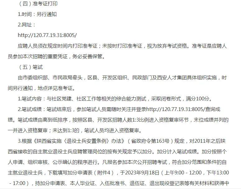 2023西安市招聘社区工作者公告（1000人）