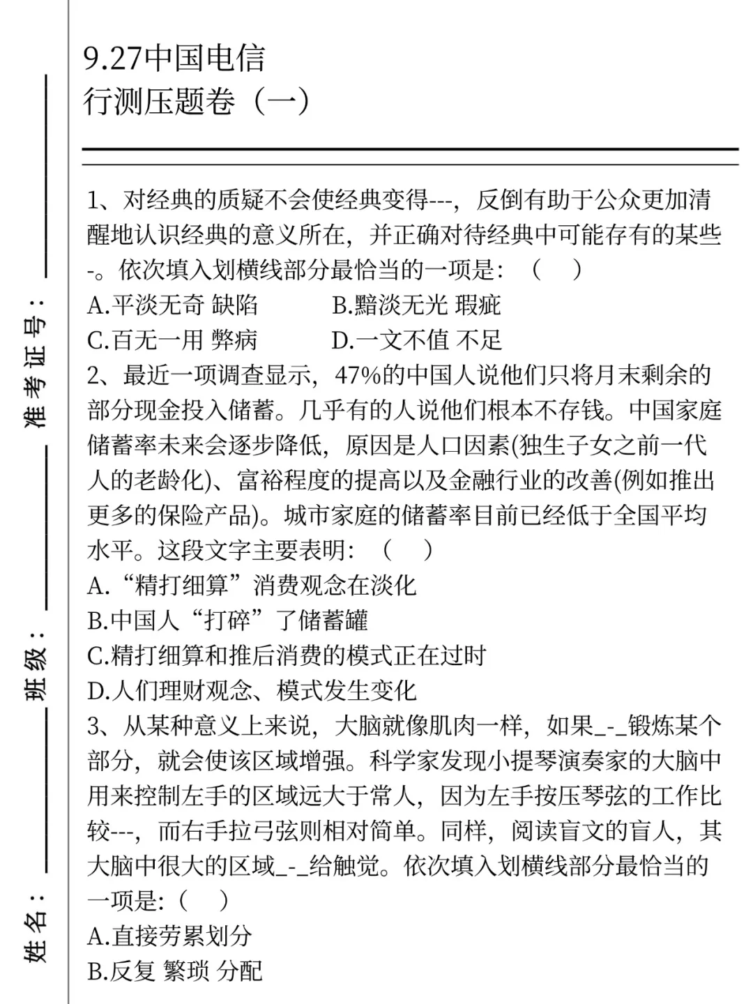 10.11-12中国电信笔试哒案已出，无脑背吧