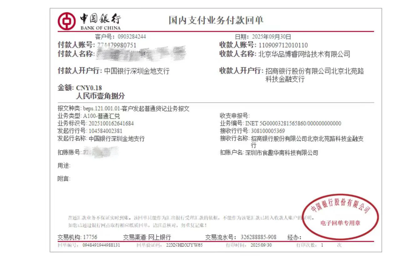 Boss直聘对公处理