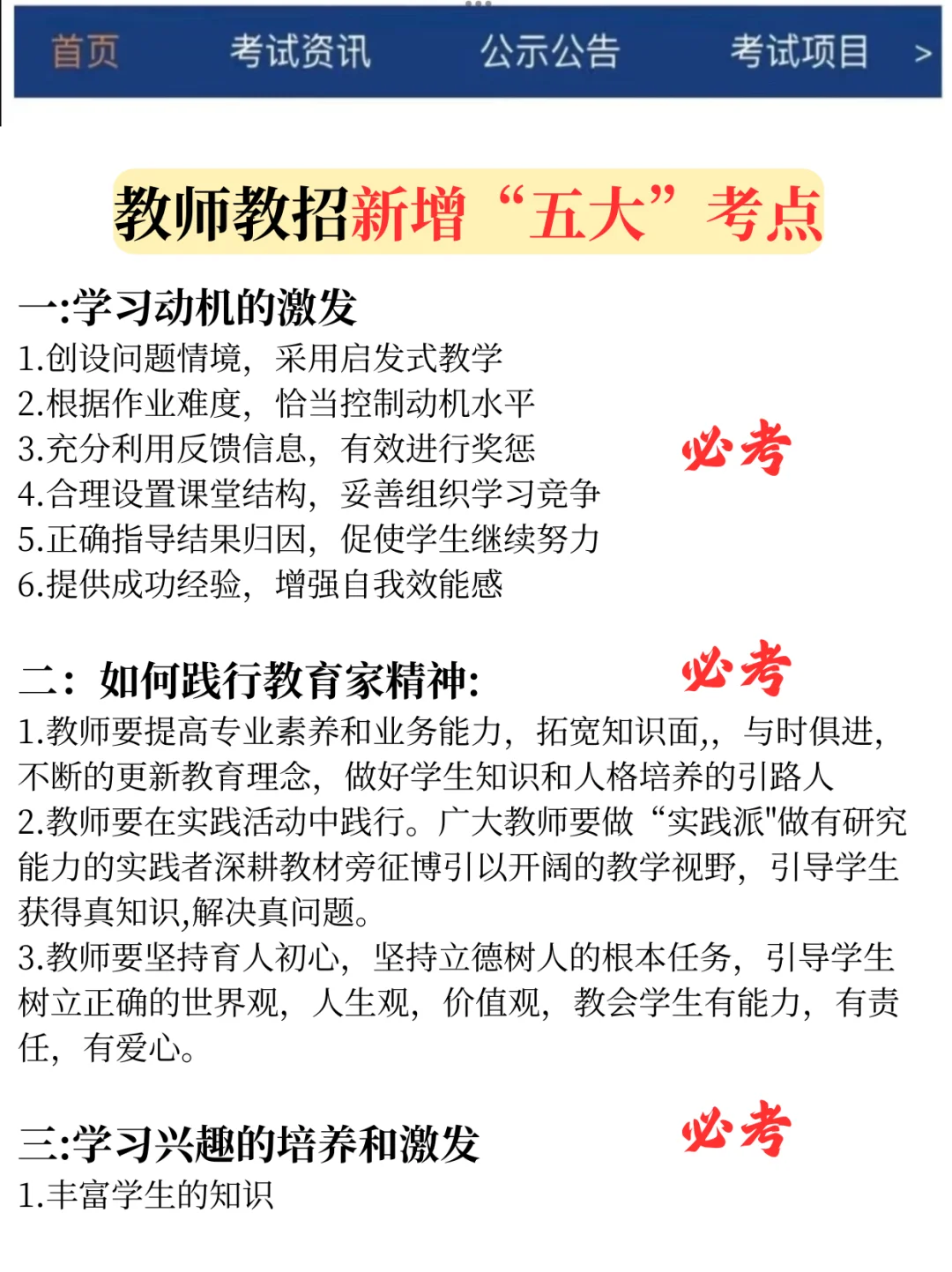26教师招聘，从10.16开始少走弯路…🤣