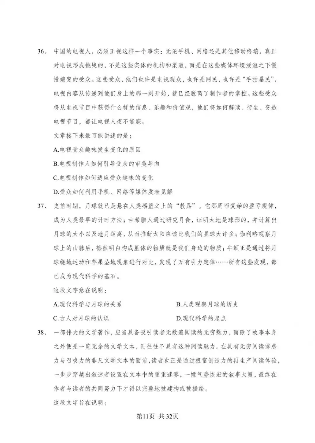 全国事业单位d类联考模拟卷一