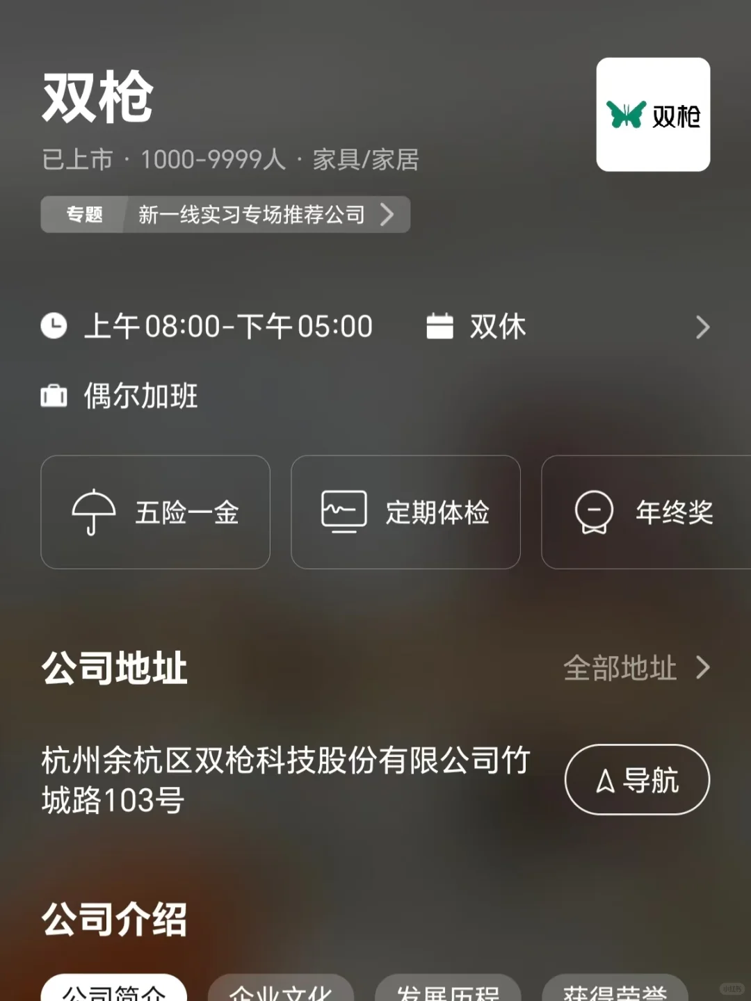筛选杭州市双休公司 坐标余杭区