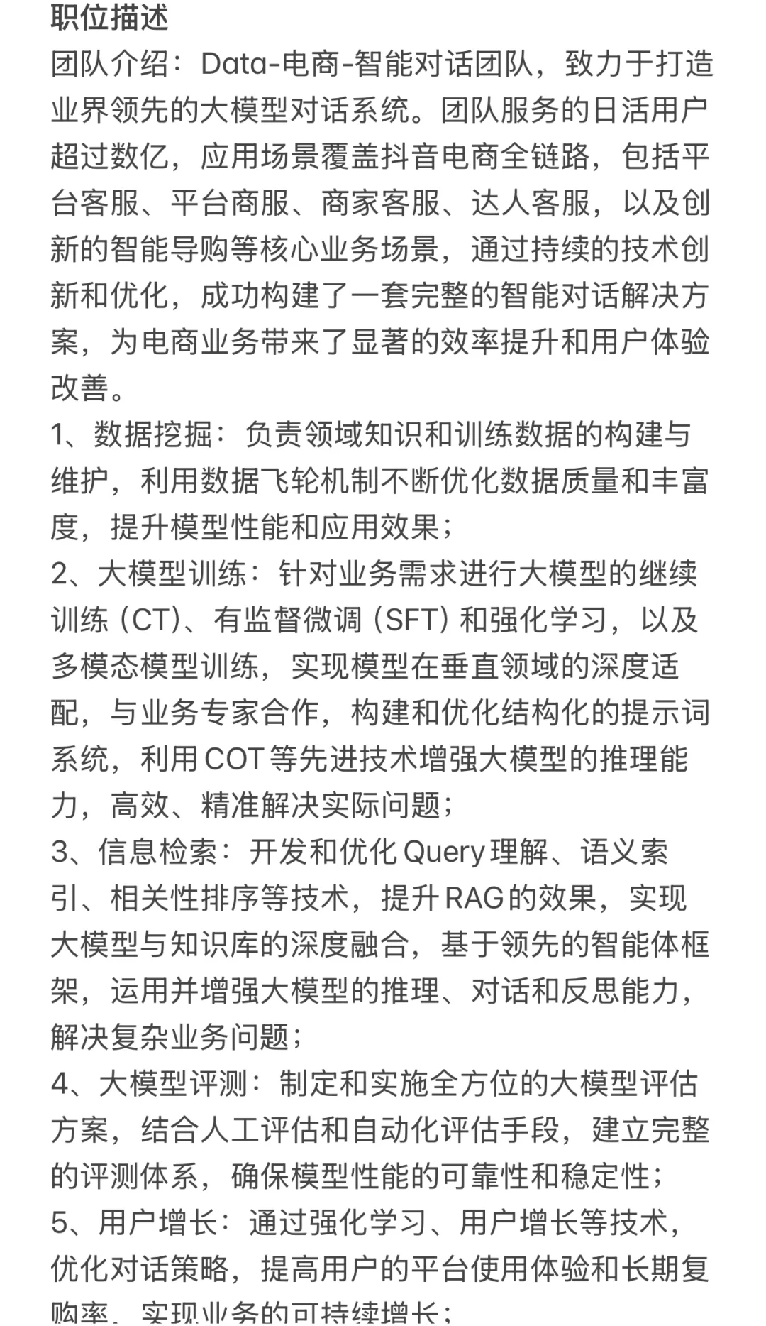 字节大模型算法岗社招急招