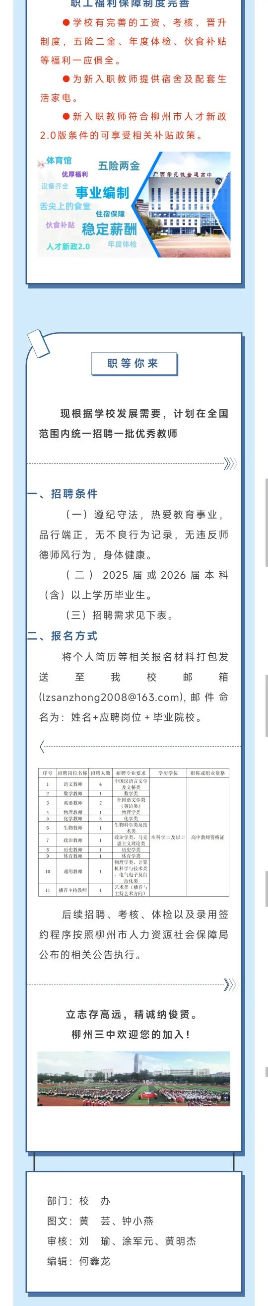 柳州市第三中学招聘怎么知道有没有编制呀？