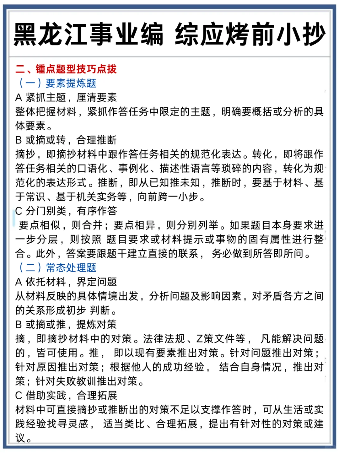 黑龙江事业编时政去年压中了,不知今年咋样