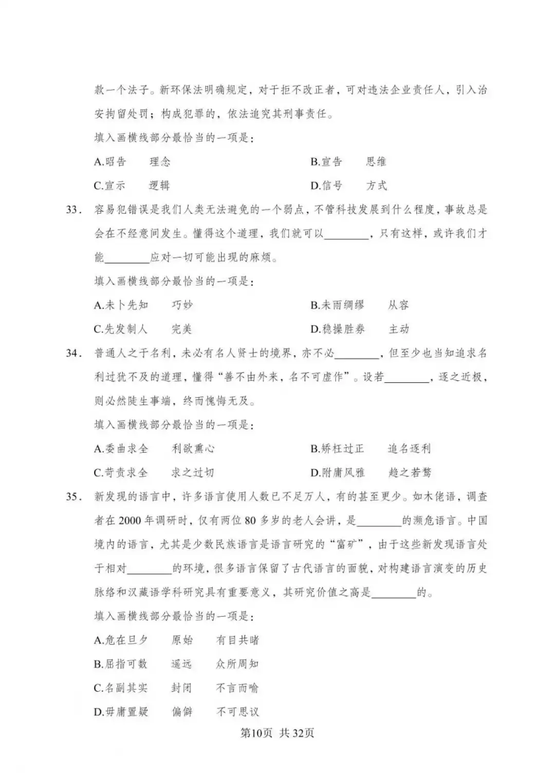 全国事业单位d类联考模拟卷一