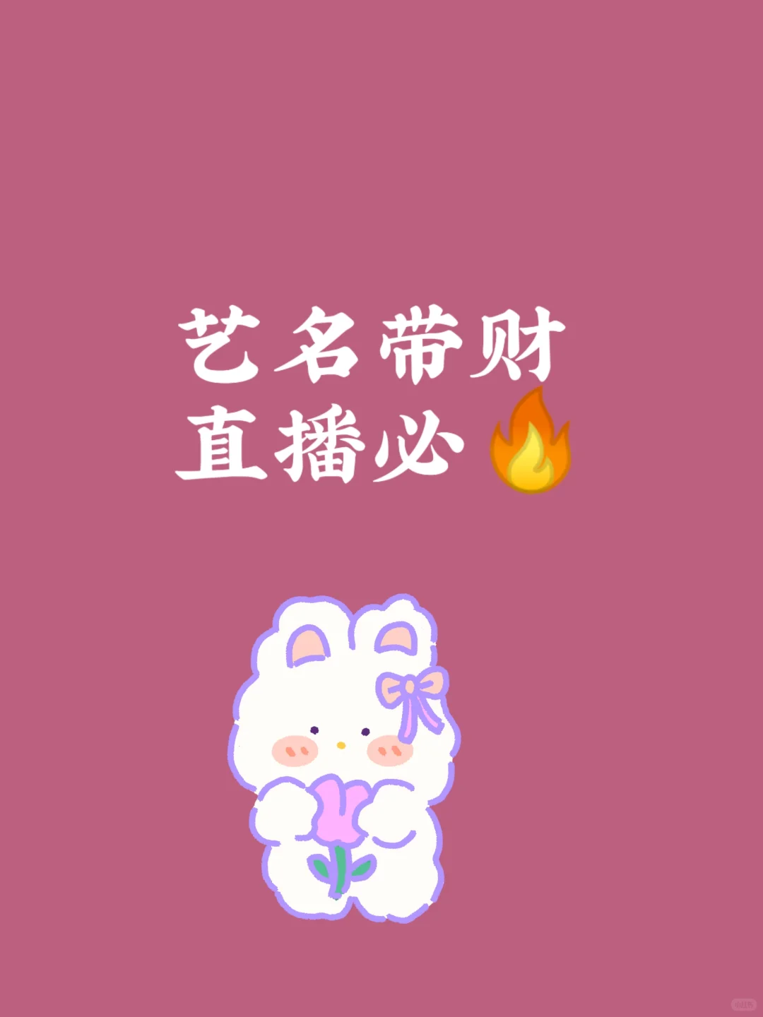 容易招财的主播艺名