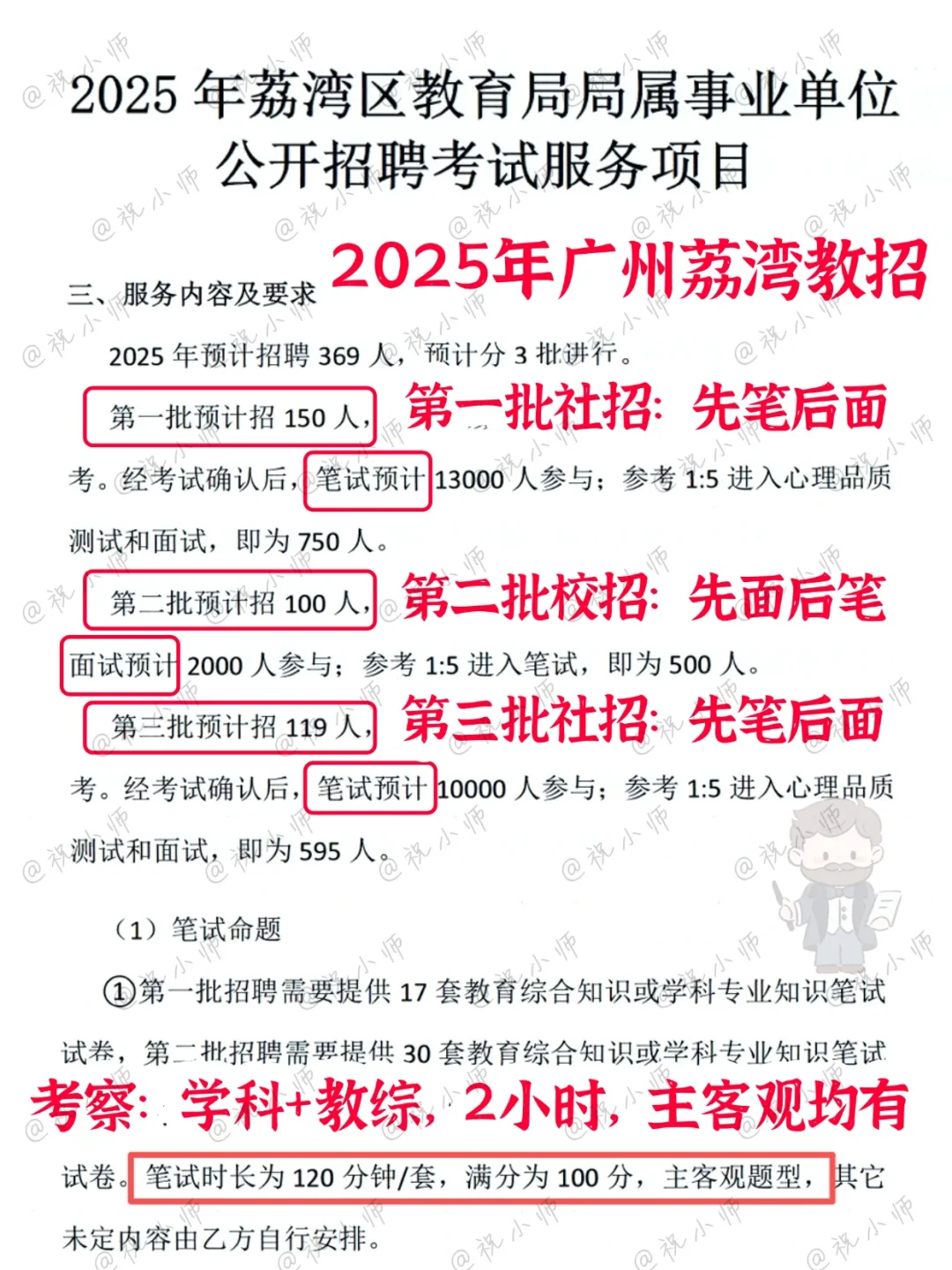 10月底！广州荔湾教师编150人！社招先出的