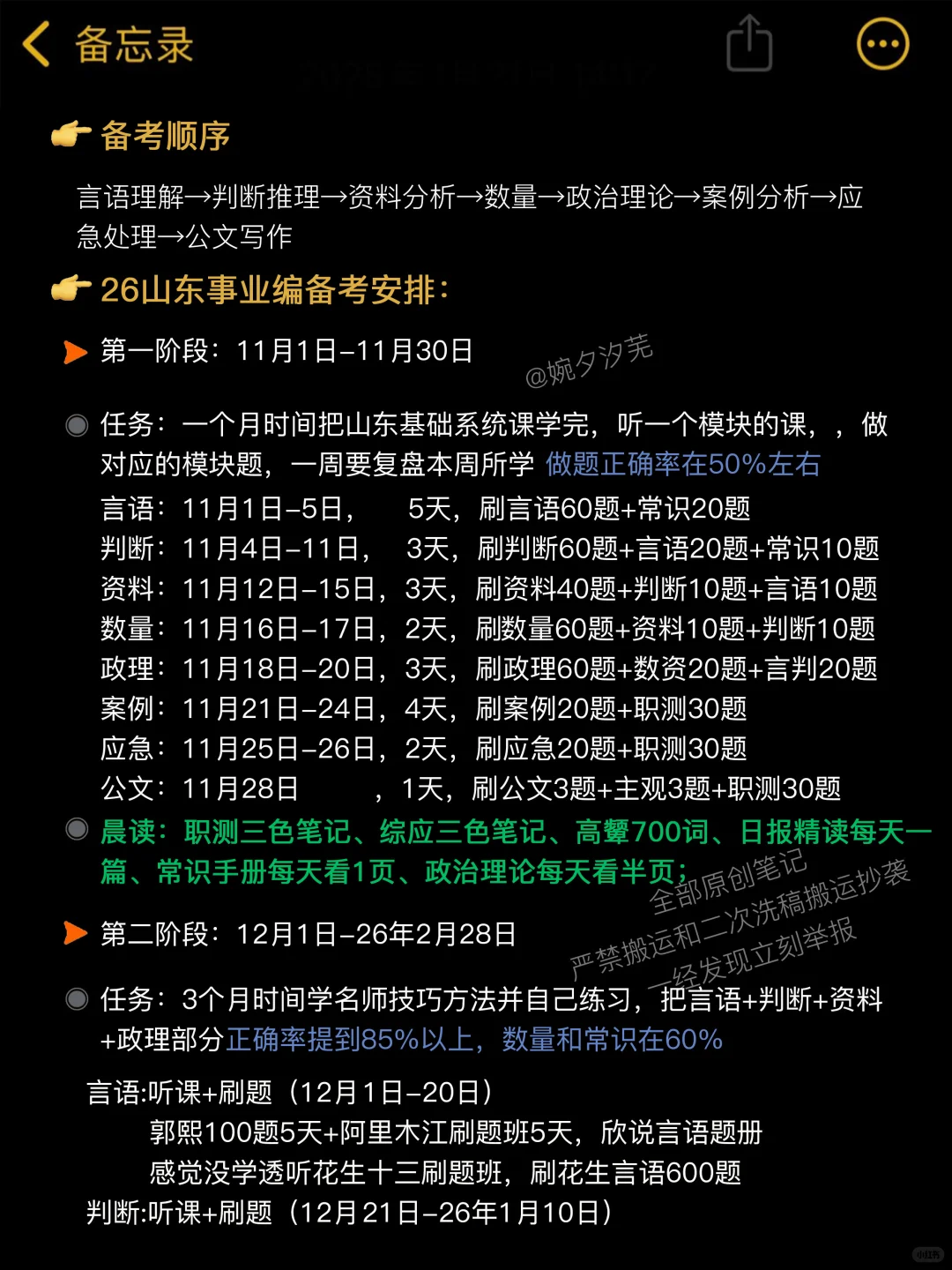 11.1开始备考26年山东事业编，我的建议是（平