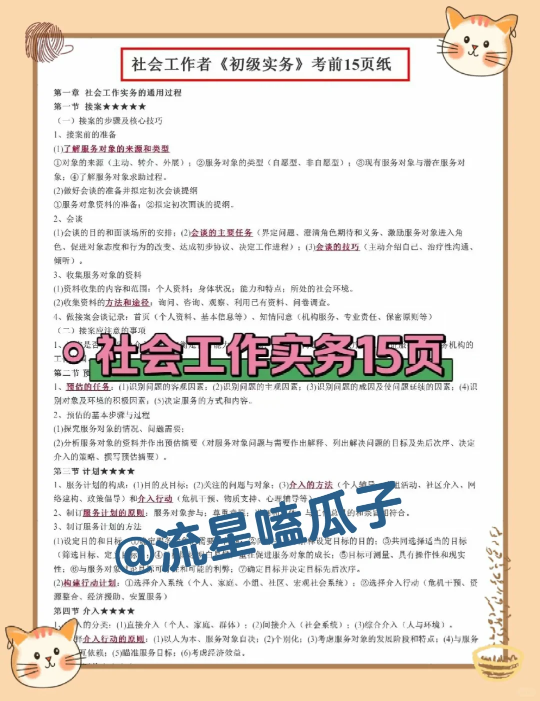 假如从10.10开始备考宜春万载县社区工作者