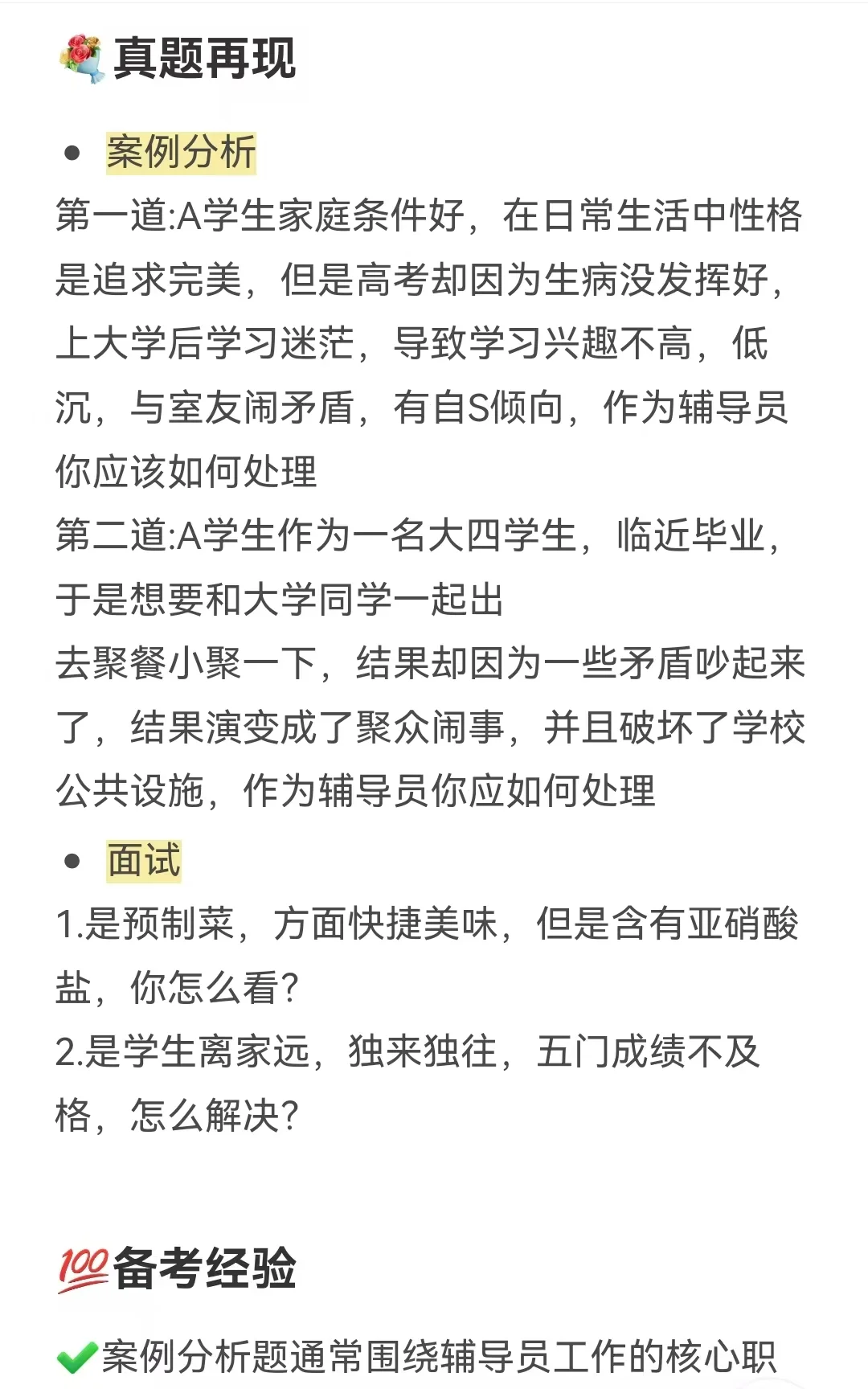 东北农业大学招聘，给各位硕士们透点底