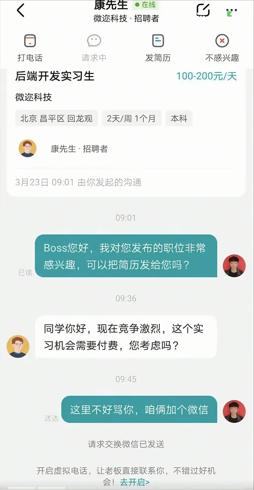 求职奇葩对话大赏，看完不笑算我输