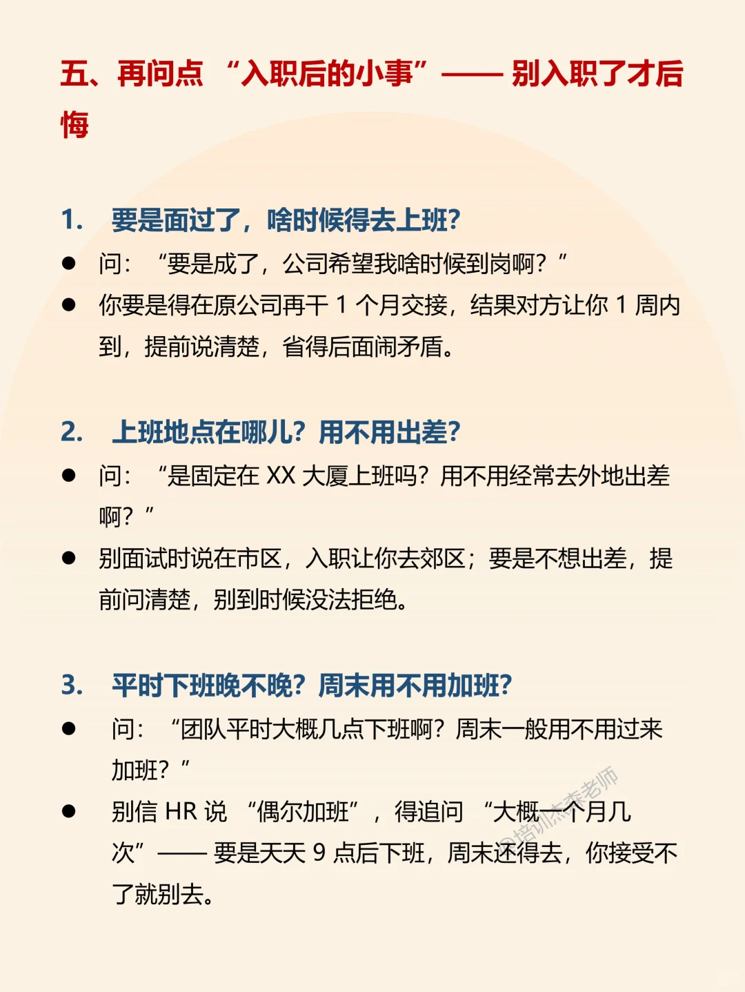 面试一定不要约到就去,先要问这些