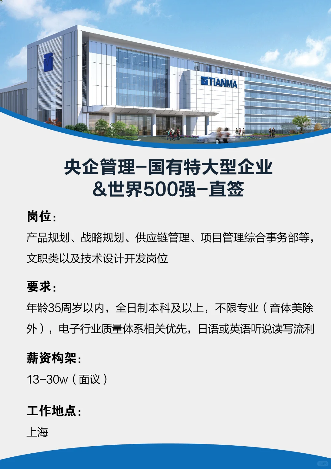 直签世界500强已开启