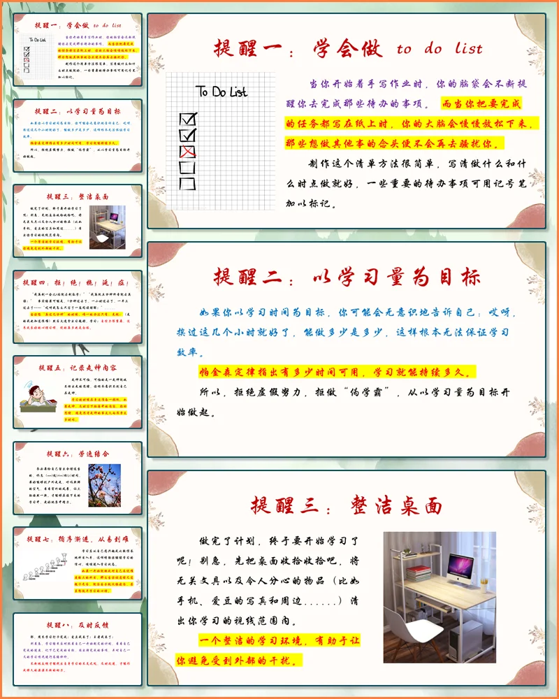 双休主题班会PPT