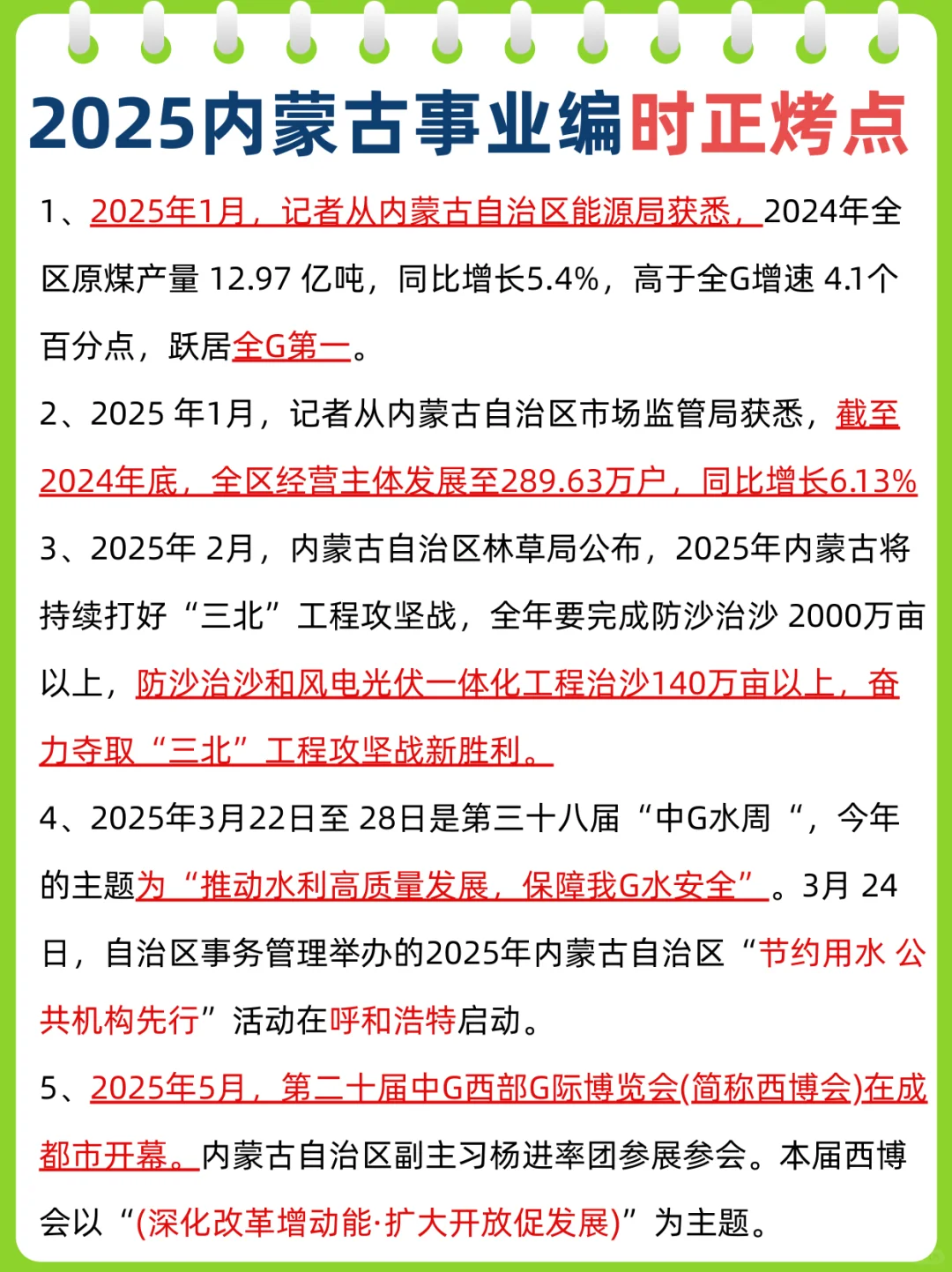 个人认为，内蒙古事业编进度最快的方式