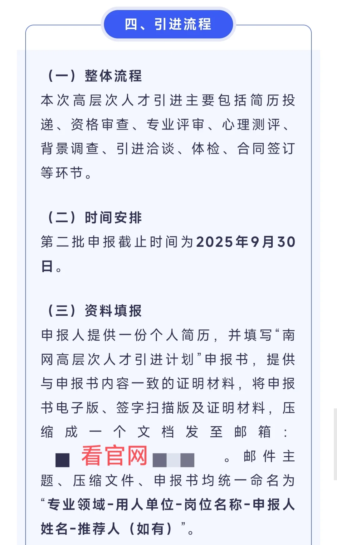 中国南方电网（广西）2025年人才引进