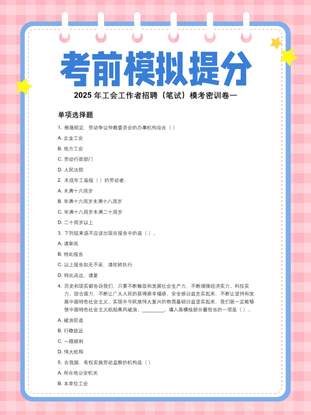 25厦门市总工会招聘，稳稳拿下。