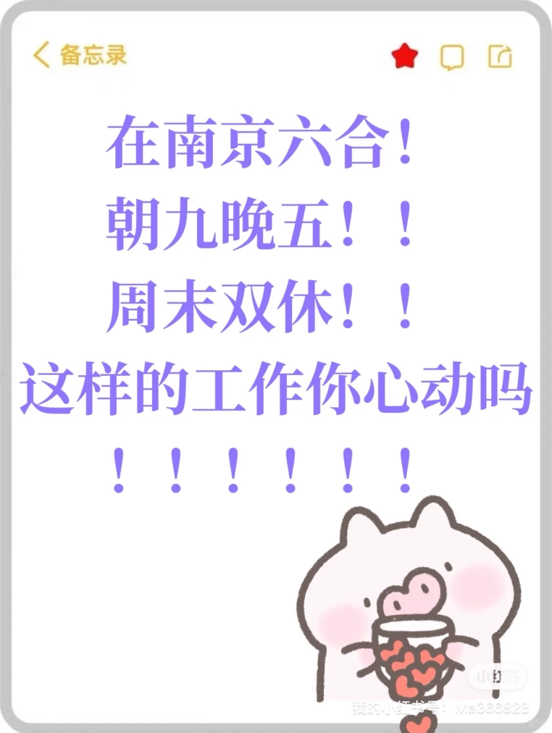 我宣布，南京六合周末双休！我找到了！