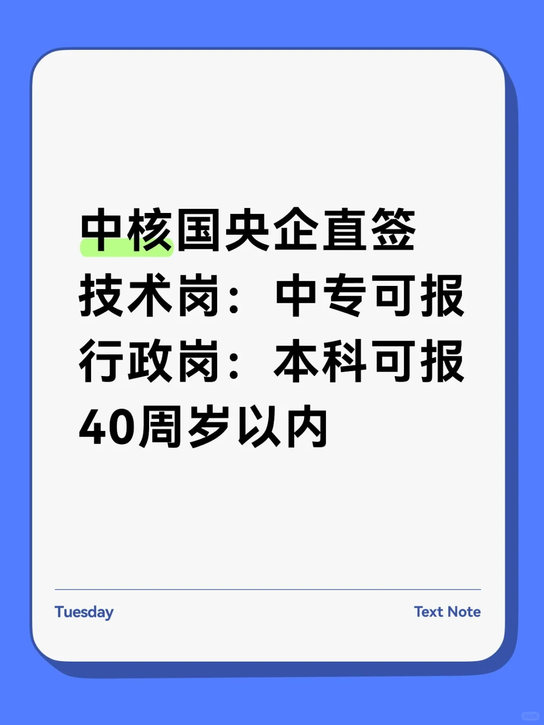中核体系央国企直招（技能岗/文职岗）