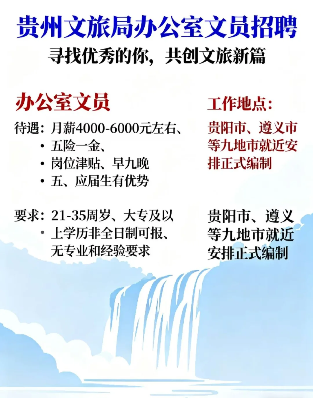 贵州文旅局