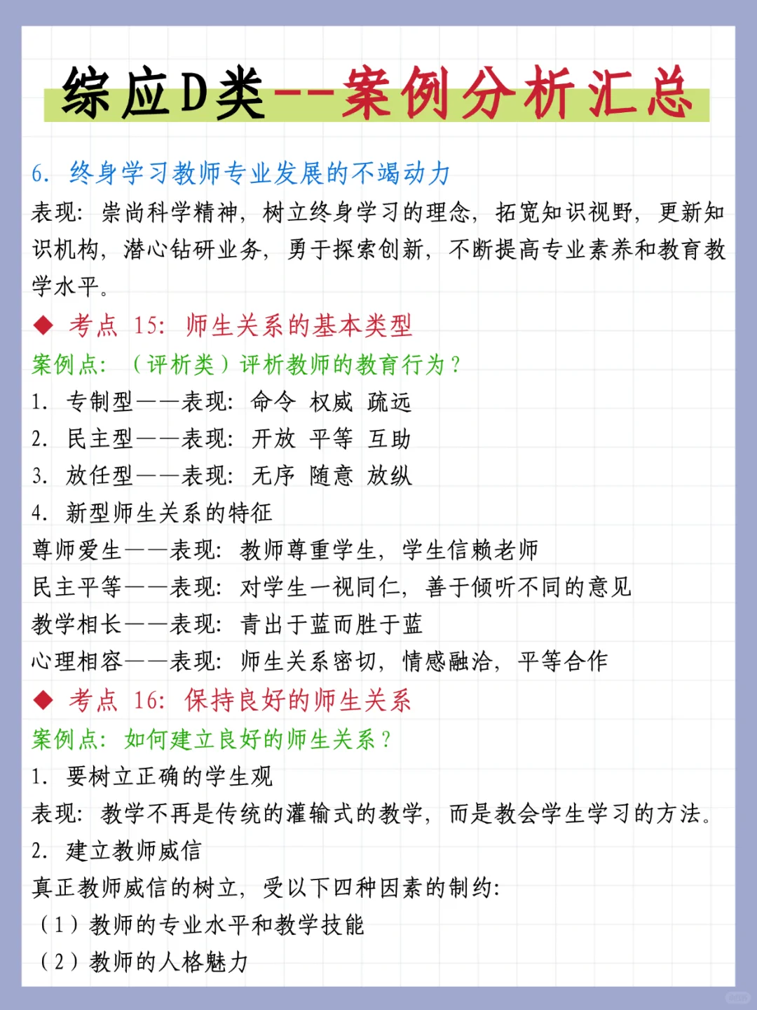 下周六事业编D类烤前压题，偷拍的，随时删