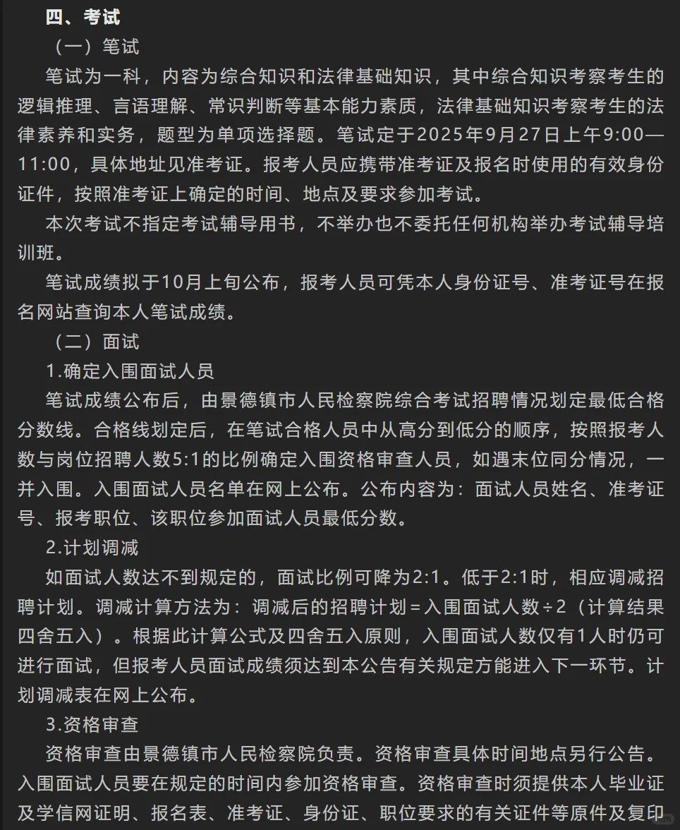 25江西景德镇市检察院书记员招聘