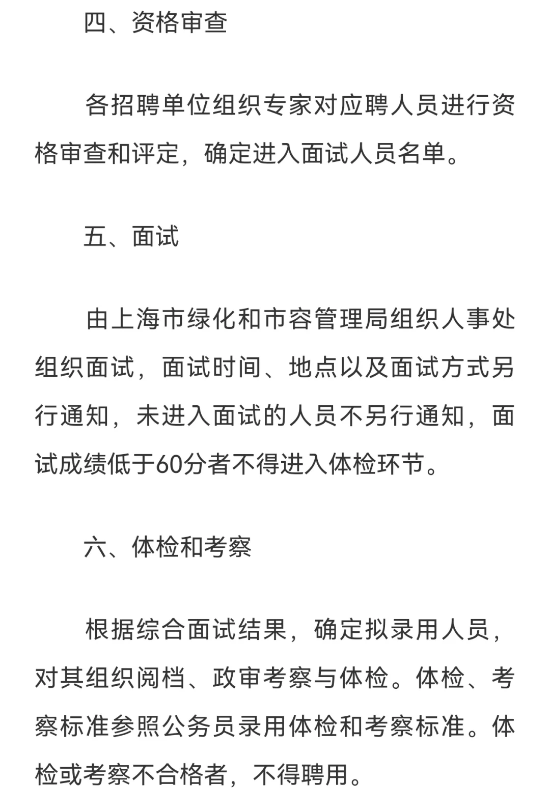 25上海市绿化和市容管理局事业单位招聘