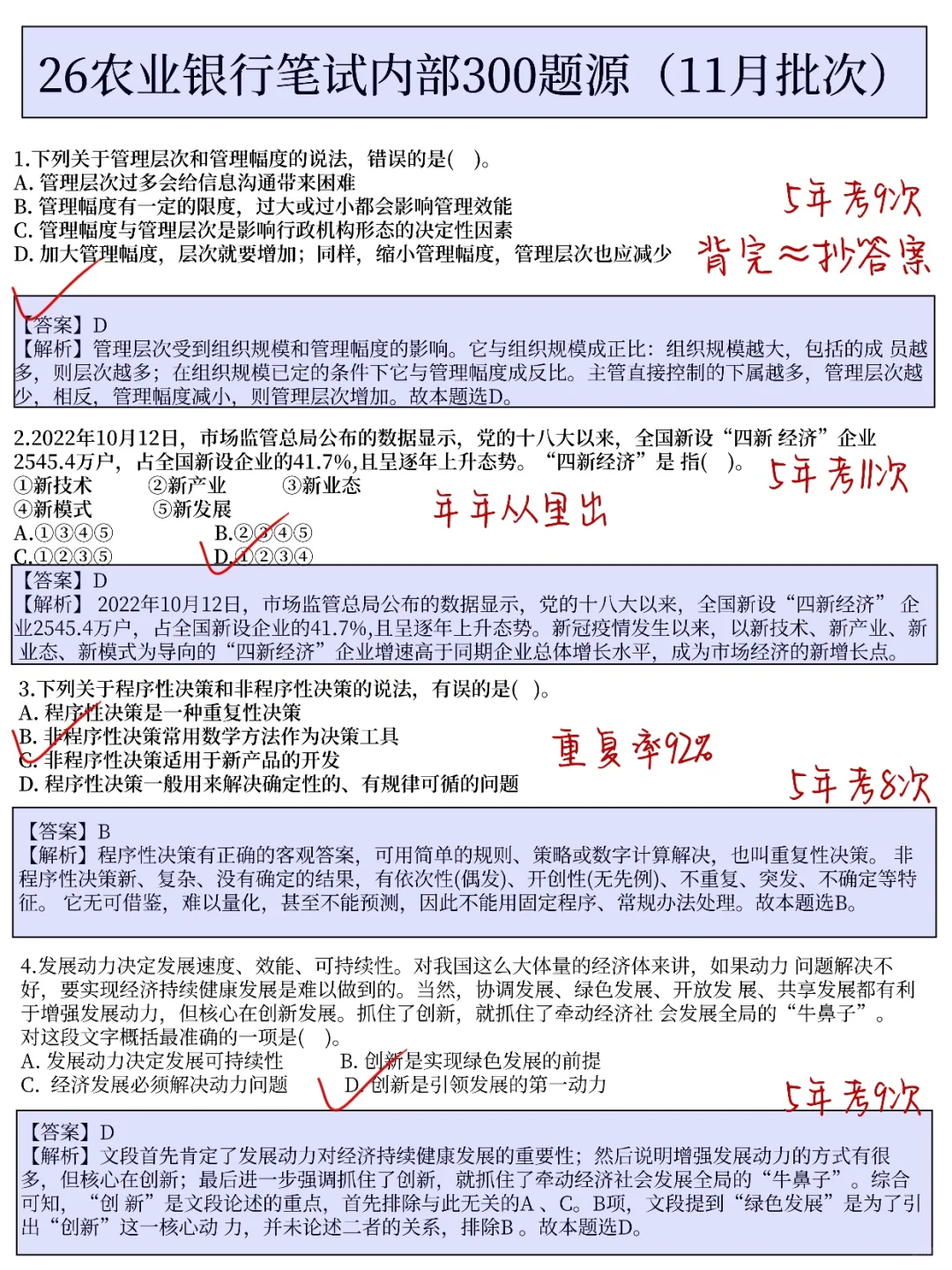 26农行就考这300题，背完保底90+