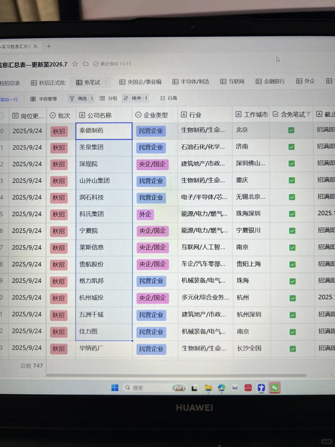 9.25这些免笔试的秋招一定要投完！