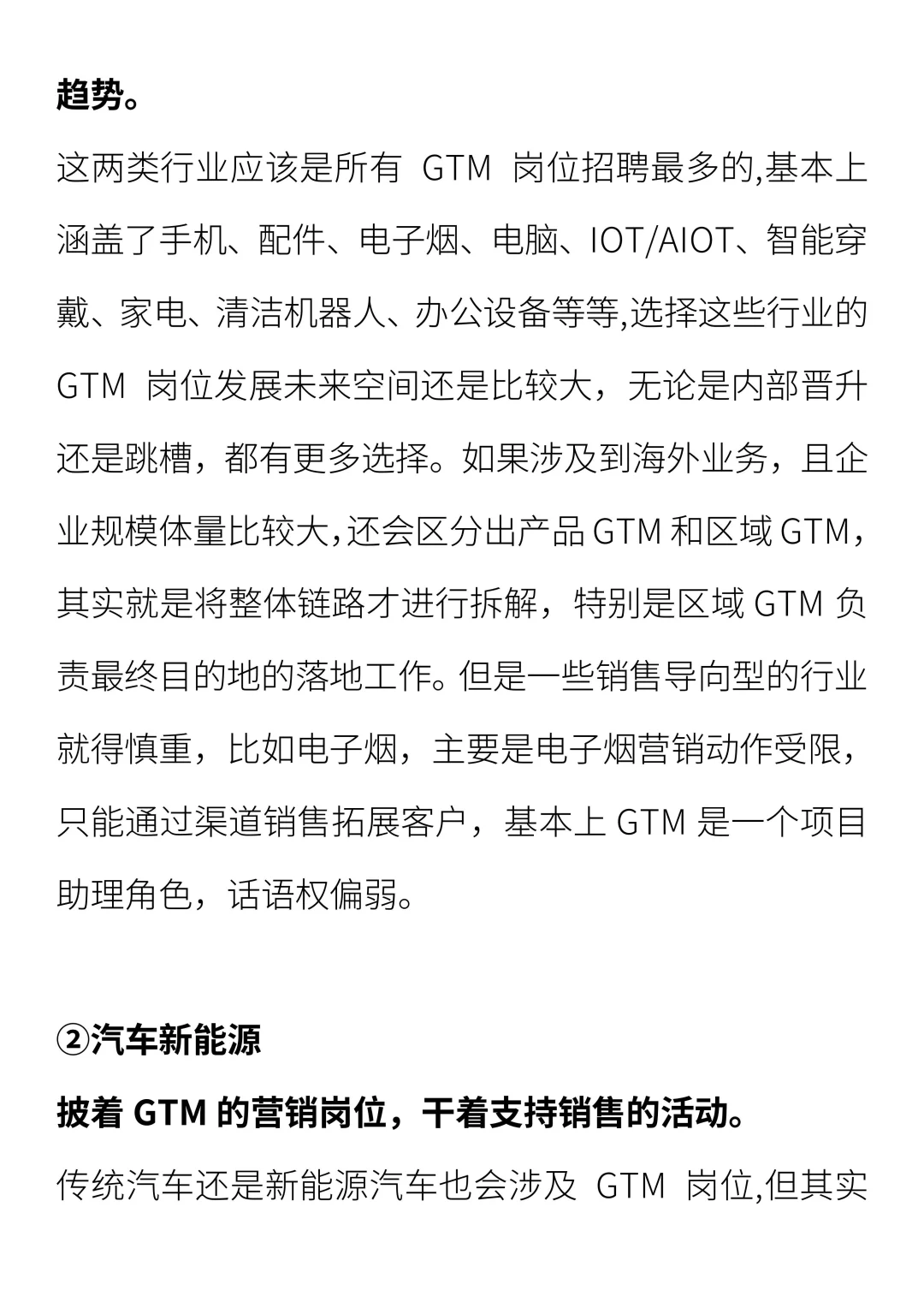 锐评各个行业的 GTM 岗位