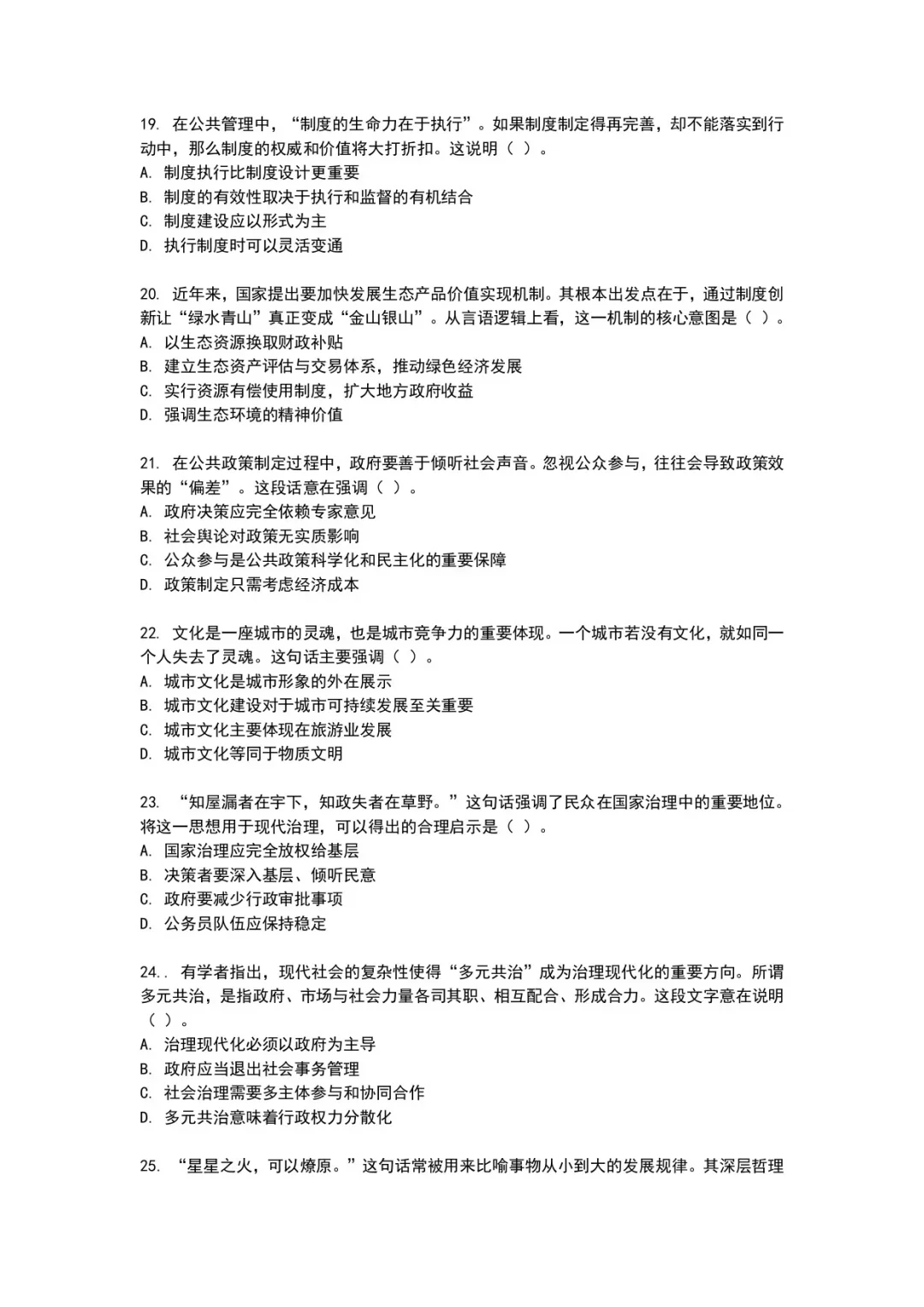 10.19林业和草原局，往年压中很多今年继续