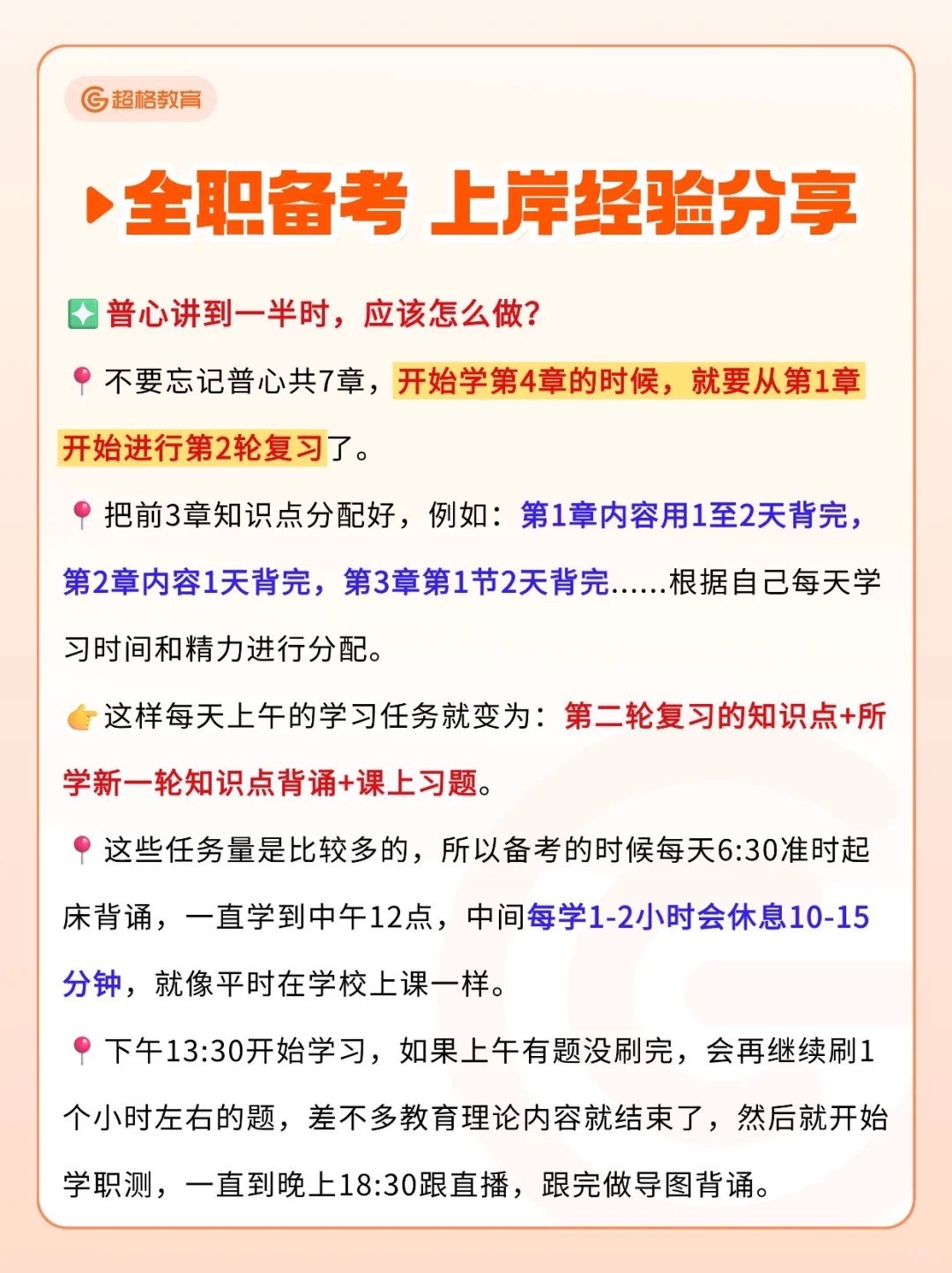 🔥全职备考！岗位第一上岸经验分享