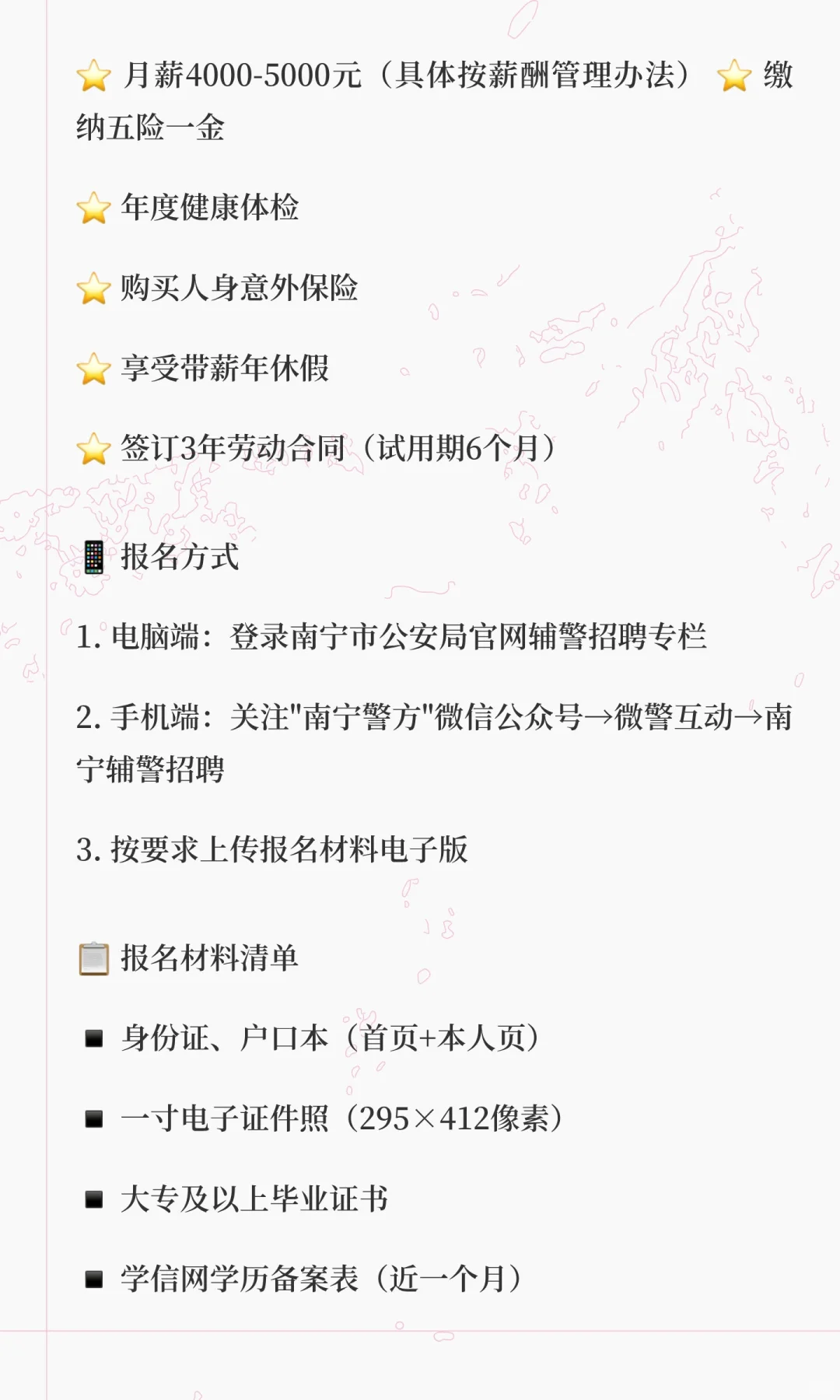 【南宁辅Jing招聘｜月薪5000+五险一金】东