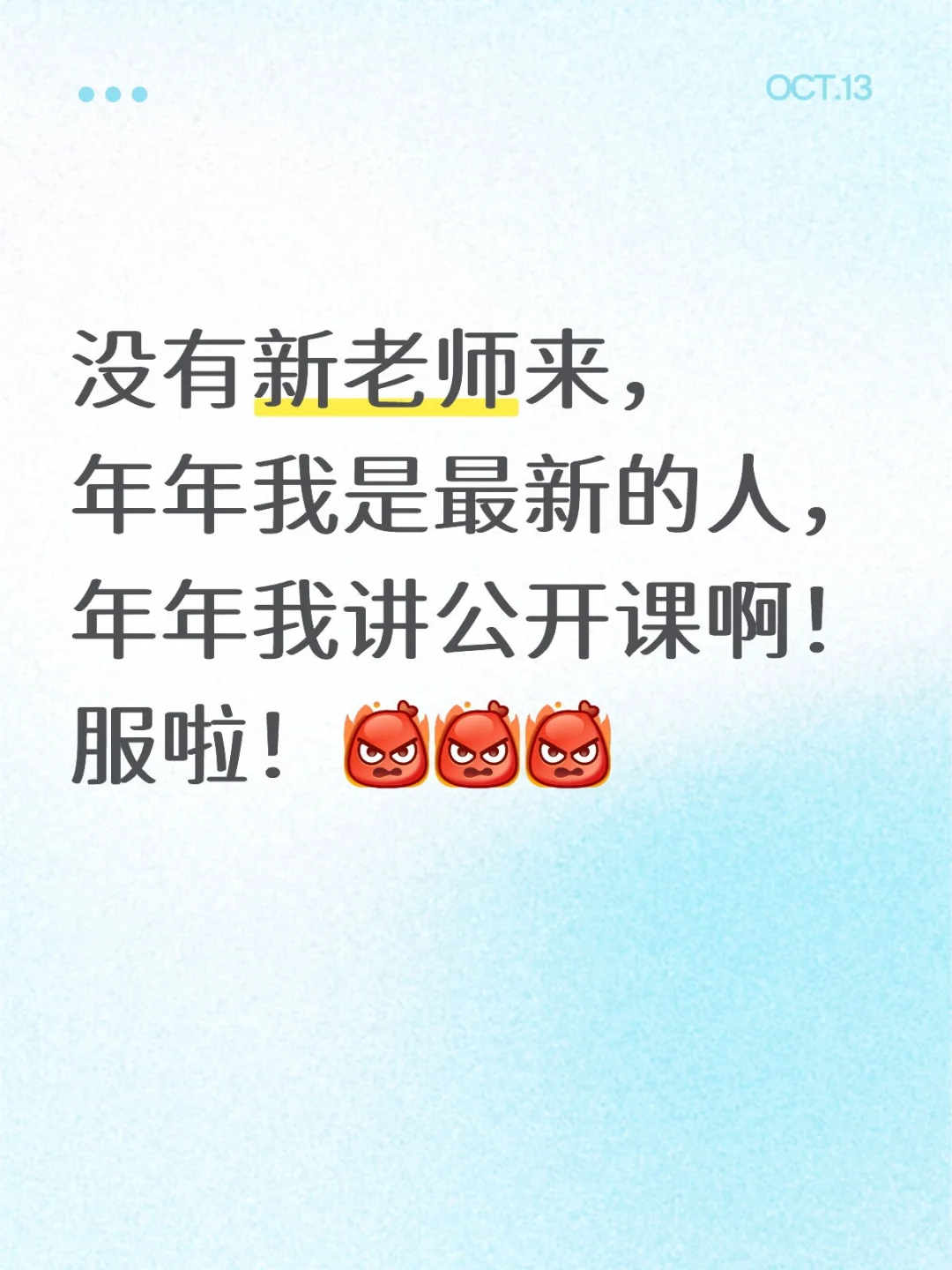 接学校招聘