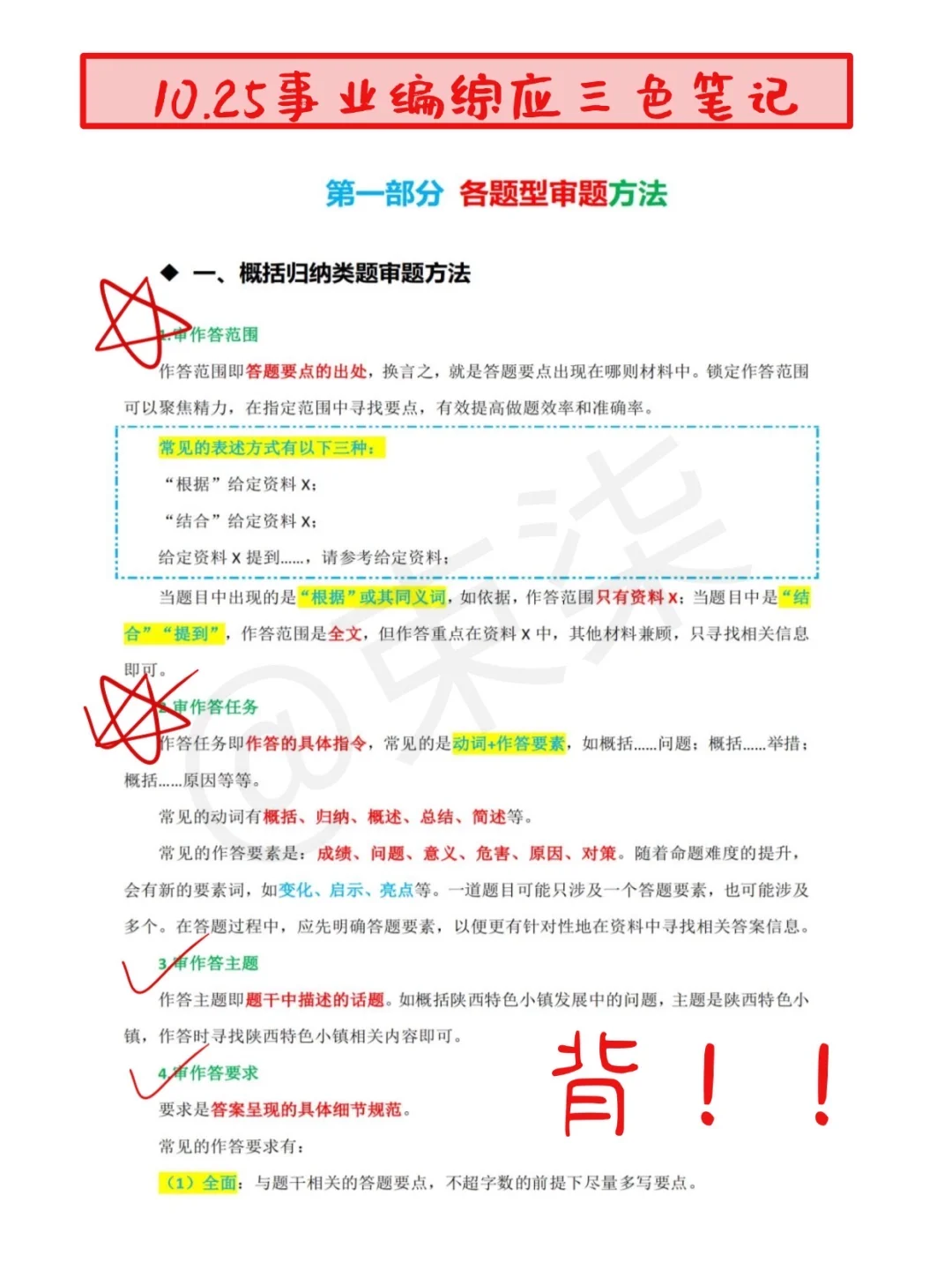 10.25事业编综应A类，无非就这8题，快背