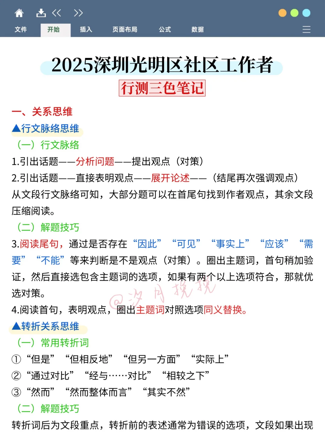 25深圳光明区社区工作者，大概率考这些