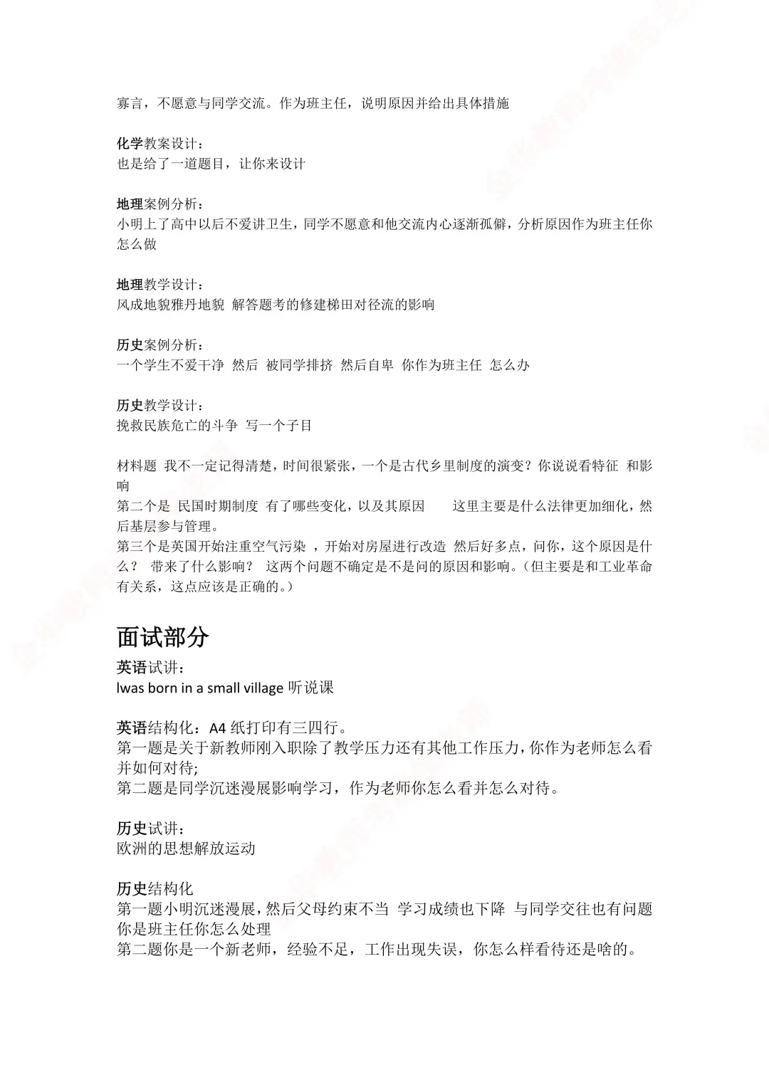 义乌25年笔试面试结构化真题参考及路线指导