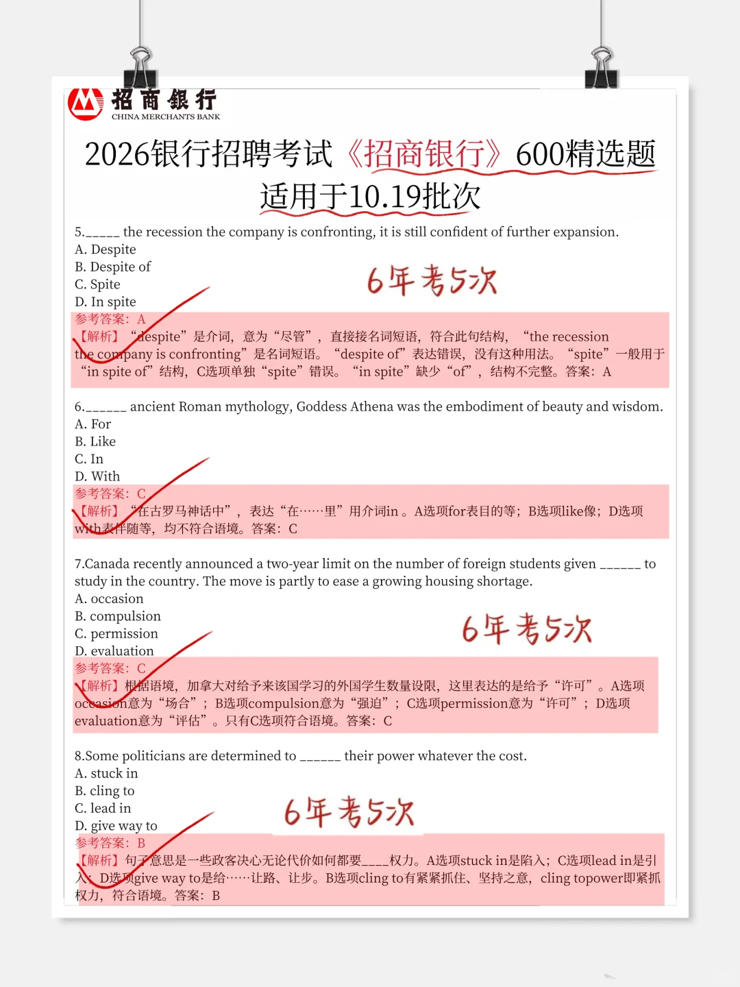 10.19招商银行笔试，感觉考的有点水