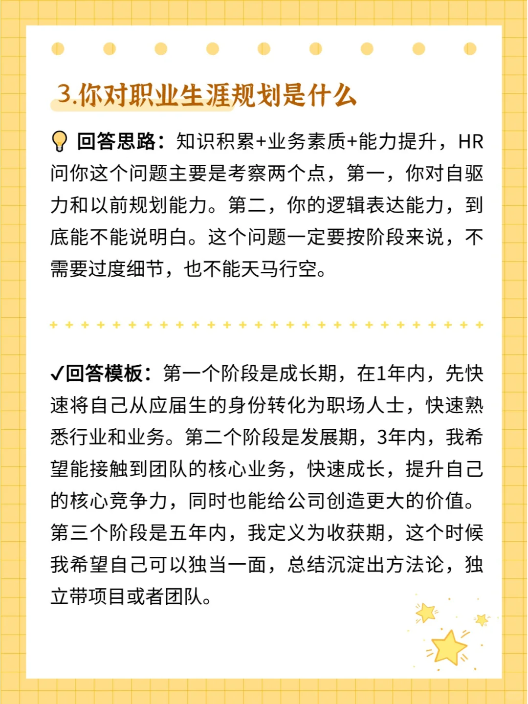 不会面试？试试把这些背下来！
