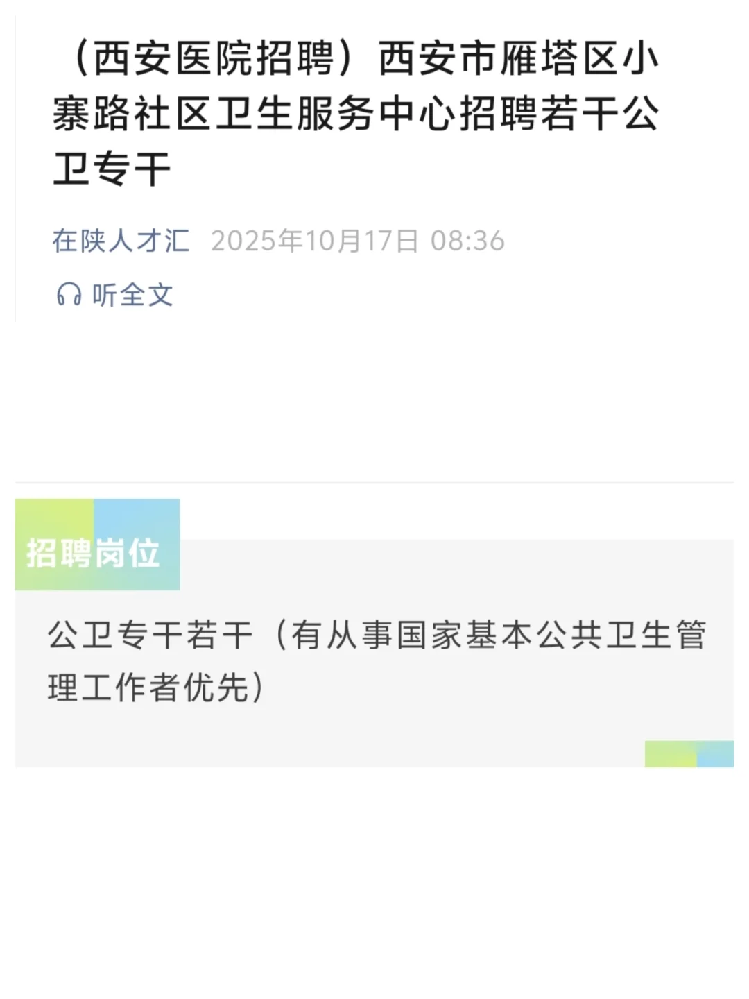 西安最新招聘信息发布，欢迎关注