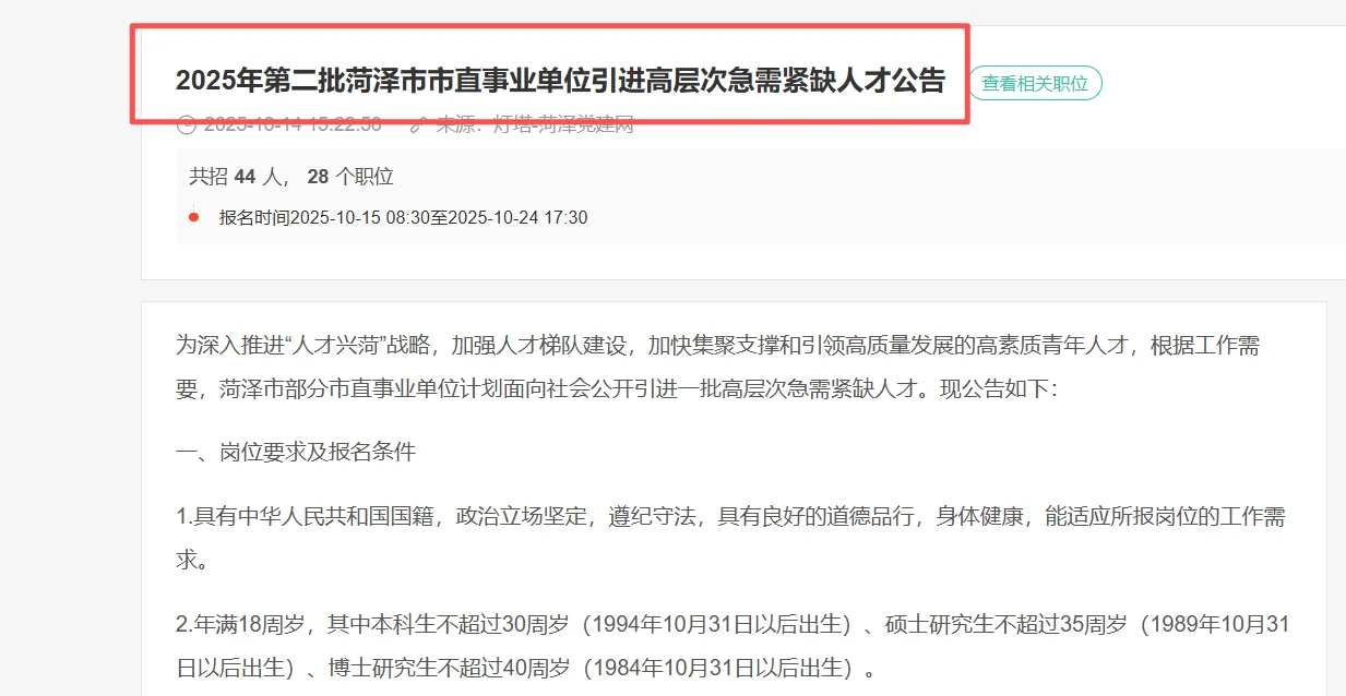 无笔试！菏泽人才引进大量招聘又来了！