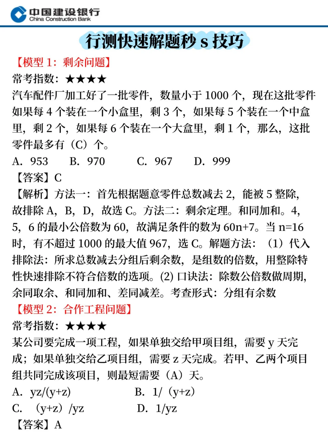 11.1建设银行笔试，就这300题，背完90分