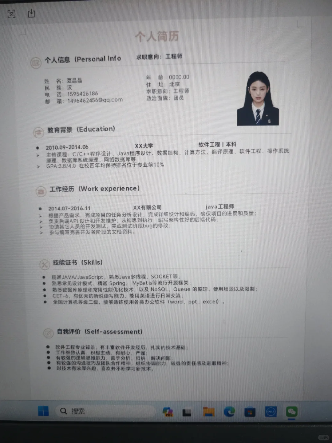 HR喜欢的简历模板，纯分享！